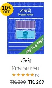 বন্দিনী