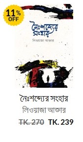 নৈশভোজের সংহার